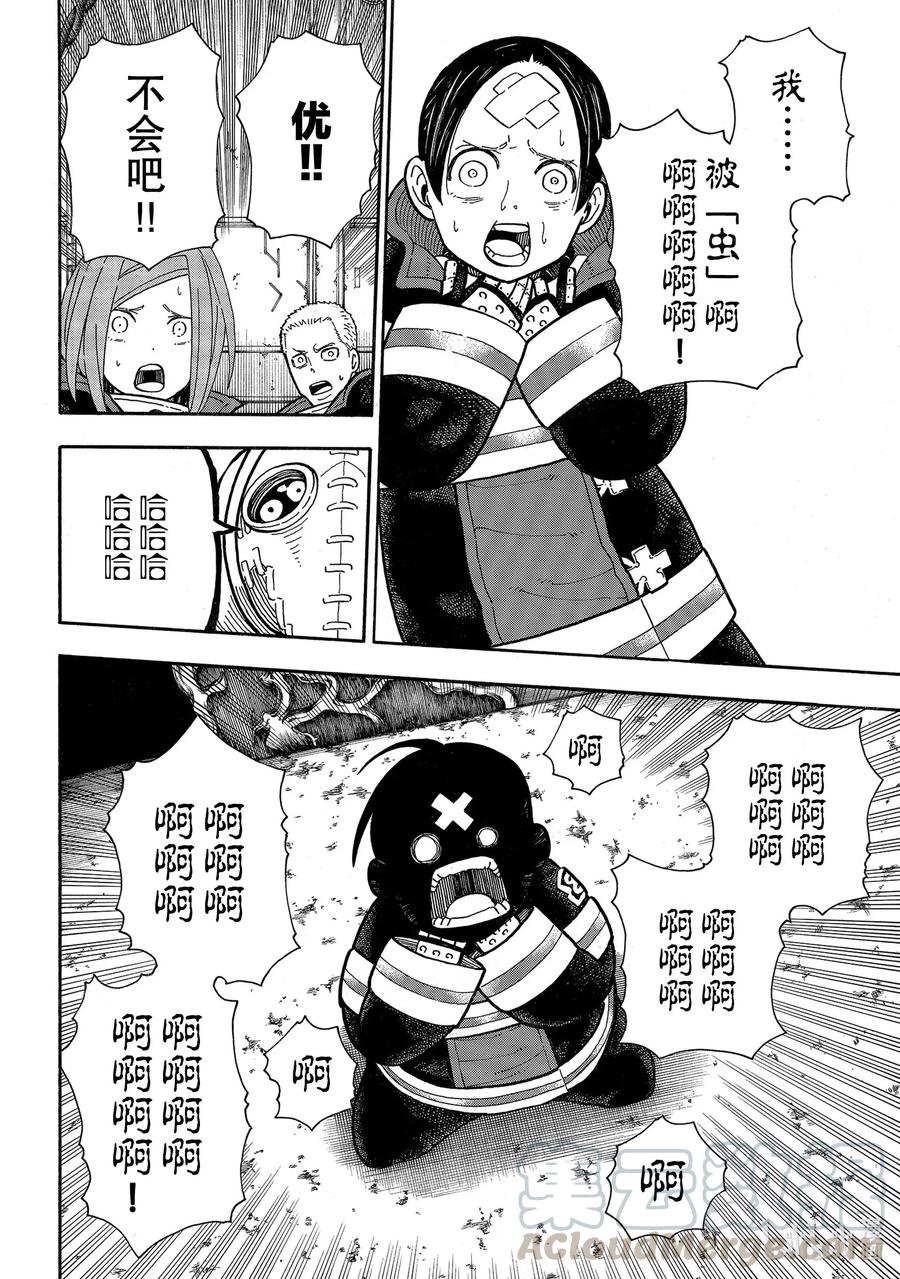 炎炎消防队壁纸漫画,248 消散的生命4图