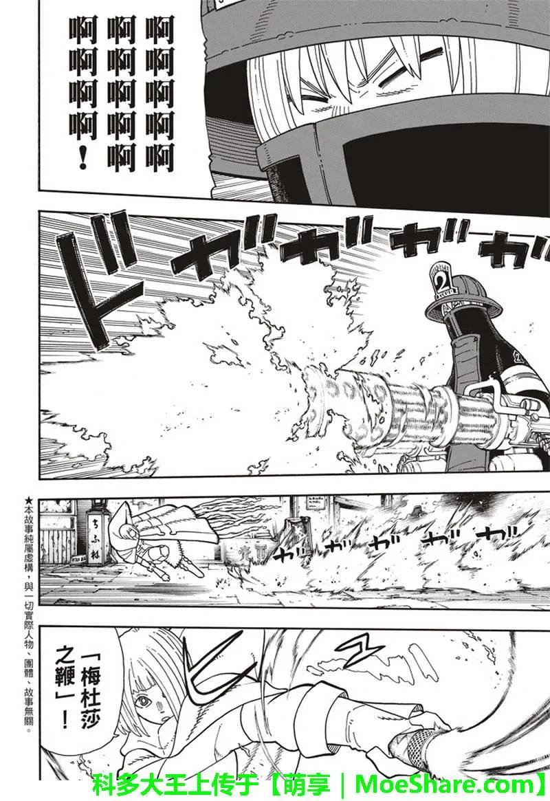炎炎消防队新门红丸漫画,158 破坏兵器2图