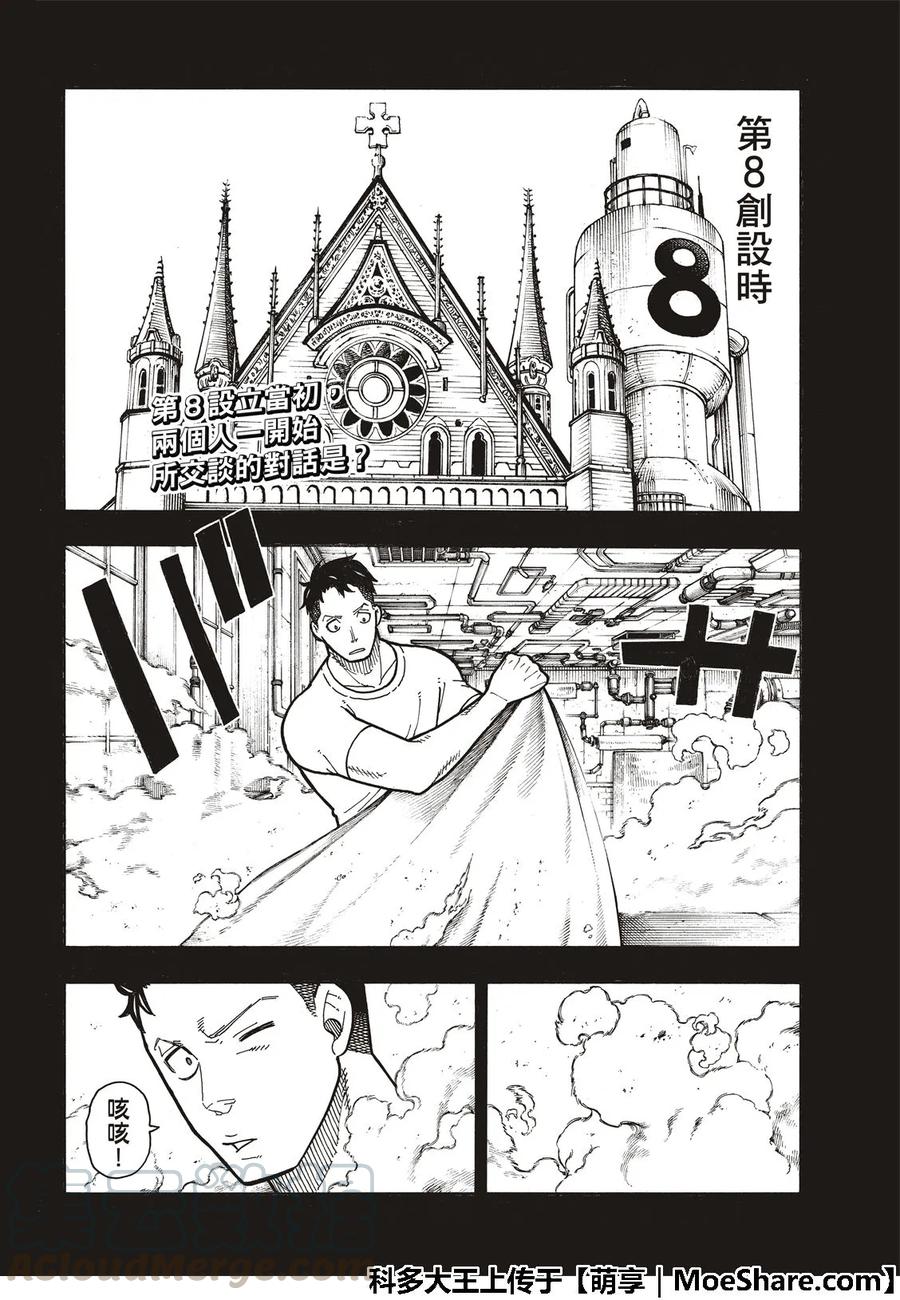 炎炎消防队壁纸漫画,177 坚定不移4图