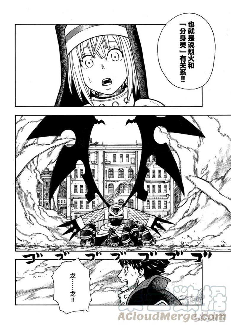 炎炎消防队新门红丸漫画,195 形势突变4图