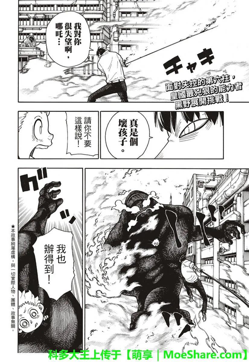 炎炎消防队壁纸漫画,146 少年啊，继续弱小吧2图