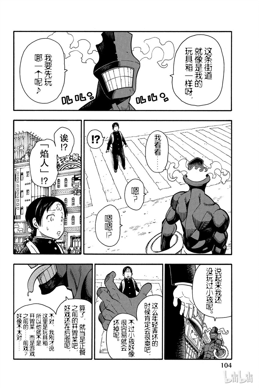 炎炎消防队壁纸漫画,11 英雄和公主4图