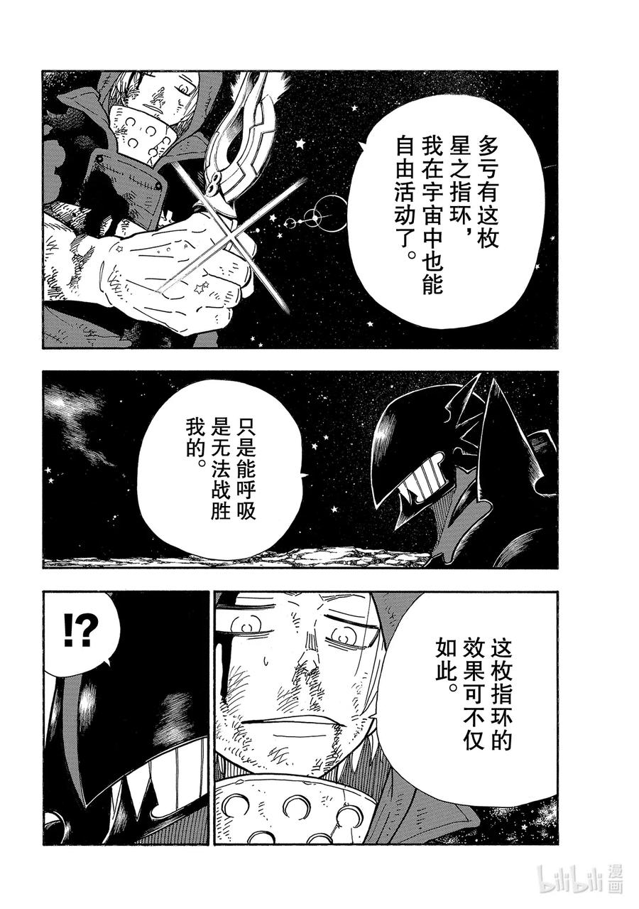 炎炎消防队主角漫画,268 骑士王的战服4图