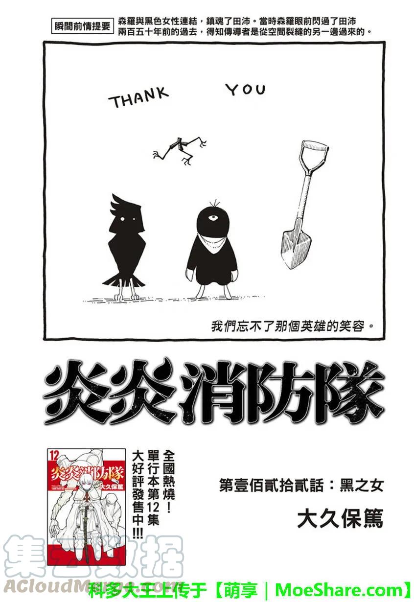 炎炎消防队主角漫画,122 黑袍女1图