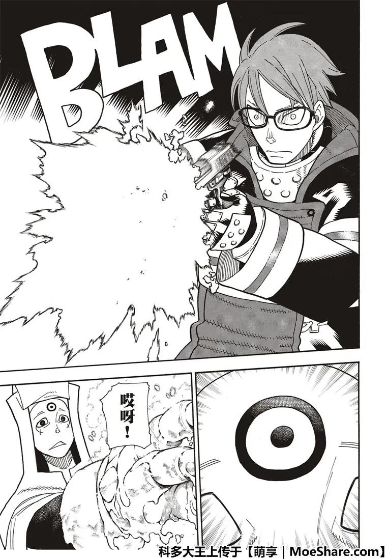 炎炎消防队主角漫画,186 宿敌邂逅5图