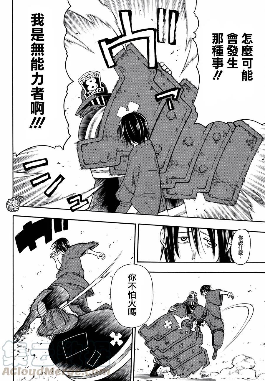 炎炎消防队主角漫画,42 樱备VS红丸4图