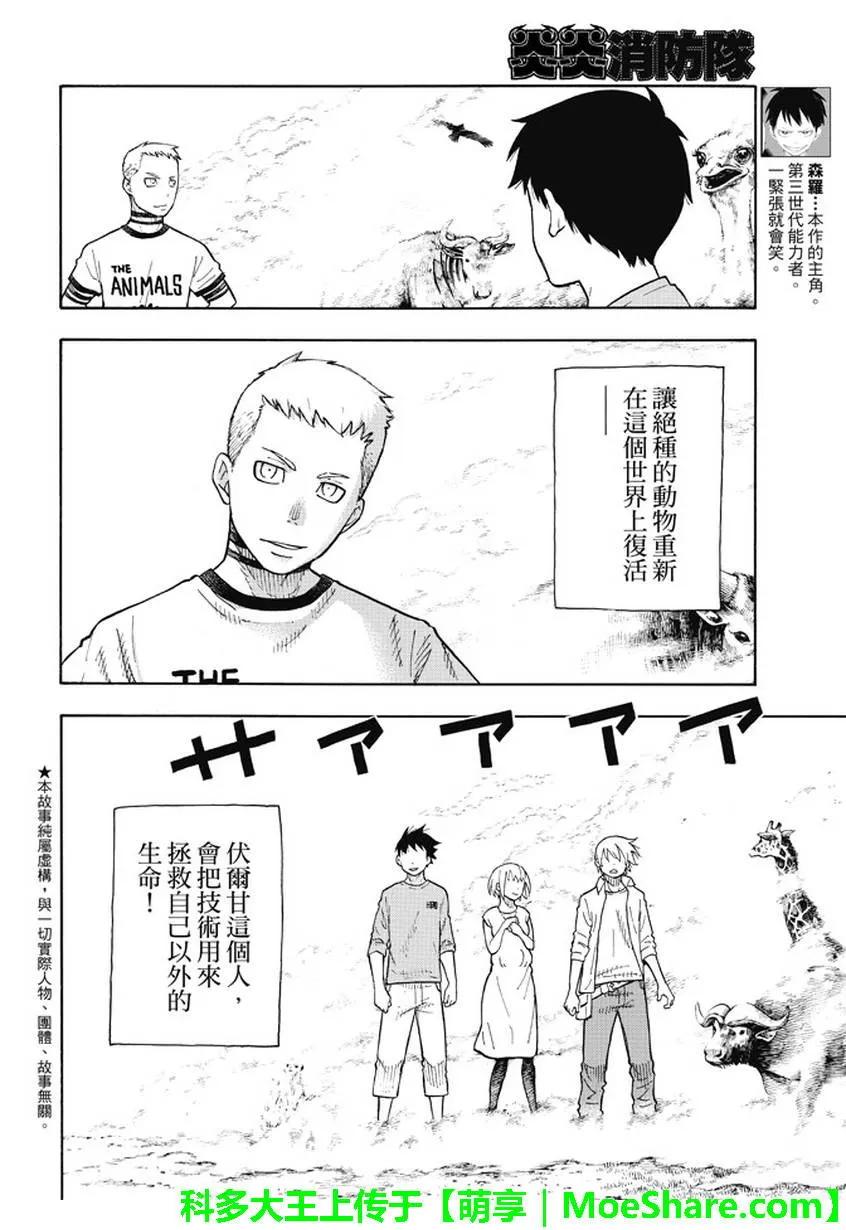 炎炎消防队壁纸漫画,55 冶炼人的梦想3图