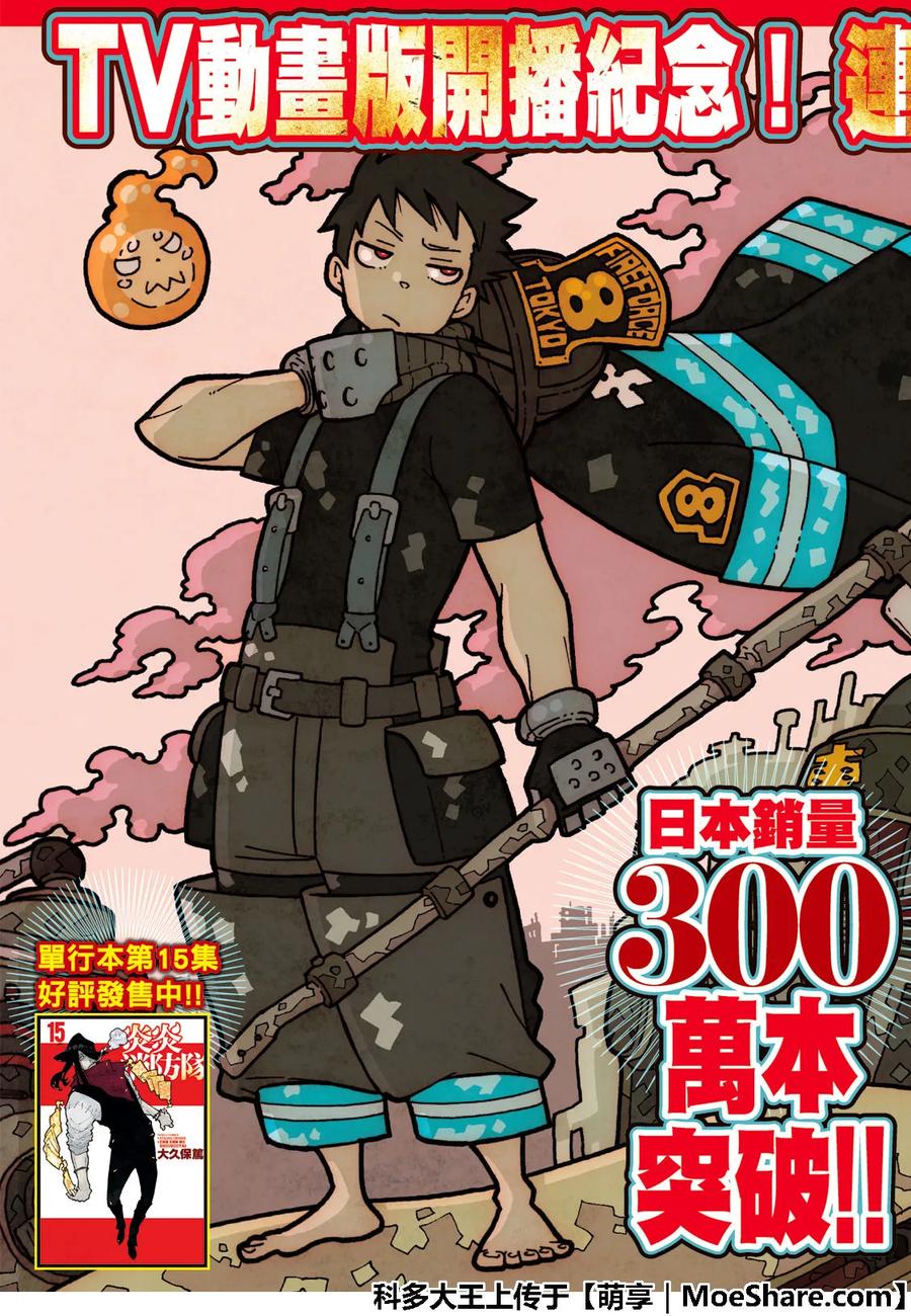 炎炎消防队主角漫画,180 屠杀人3图