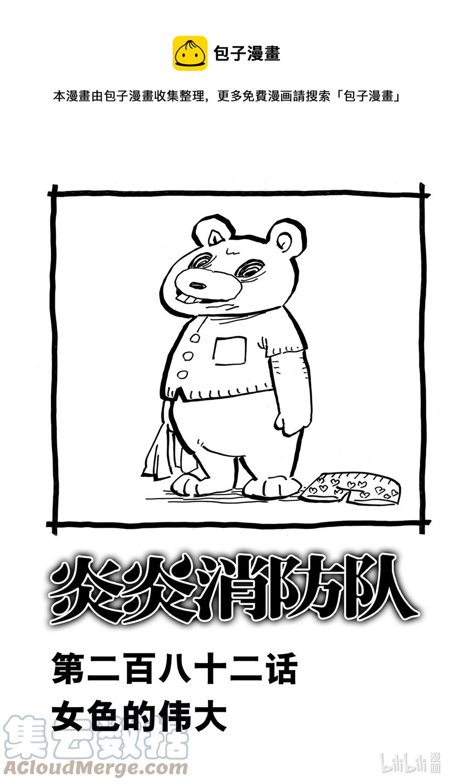 炎炎消防队主角漫画,282 女色的伟大1图