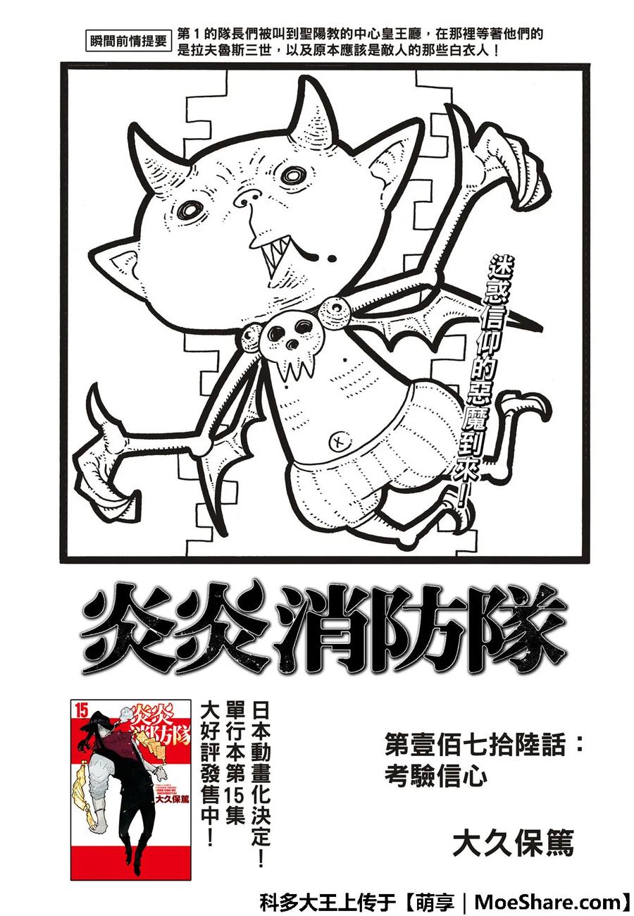 炎炎消防队主角漫画,176 探究信仰之心3图