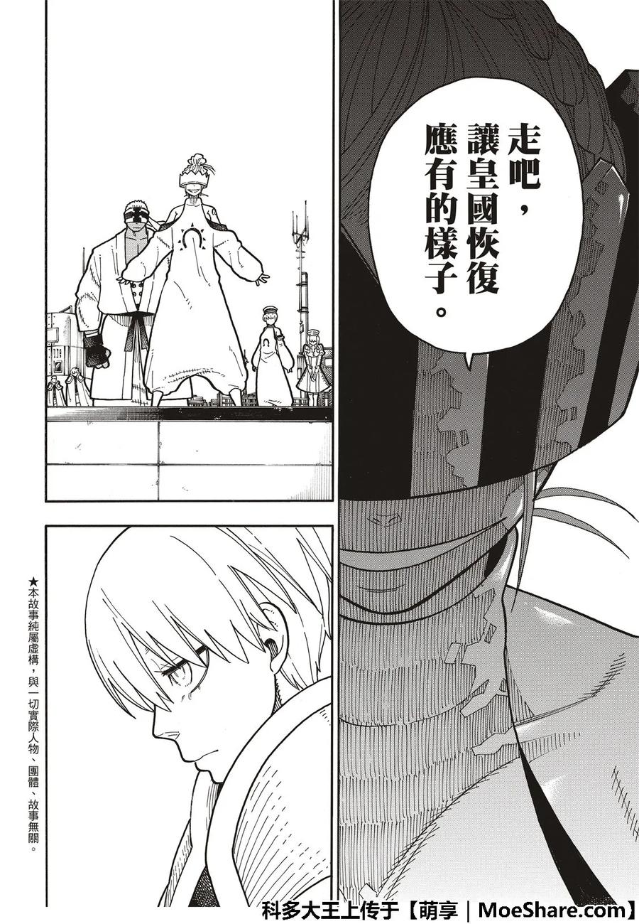 炎炎消防队壁纸漫画,175 在信仰的中心3图