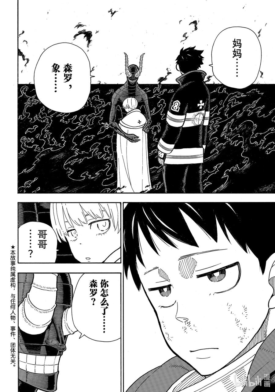 炎炎消防队主角漫画,294 绝望VS希望2图