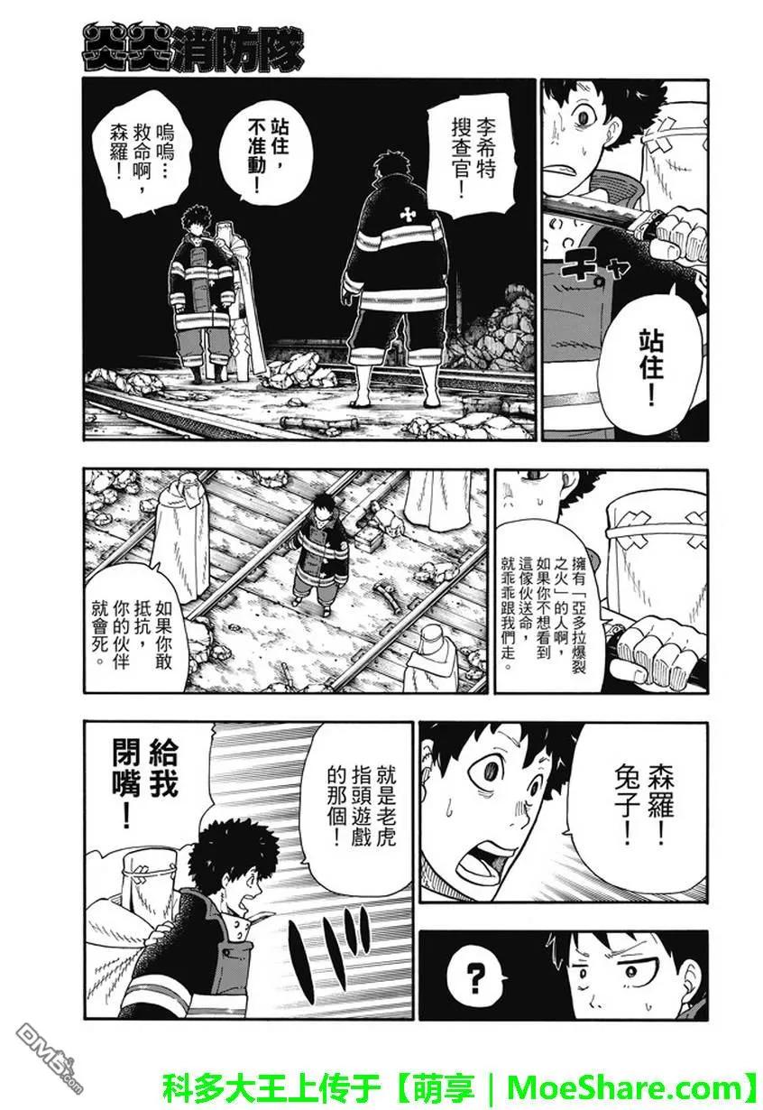 炎炎消防队新门红丸漫画,72 子弹的去向3图