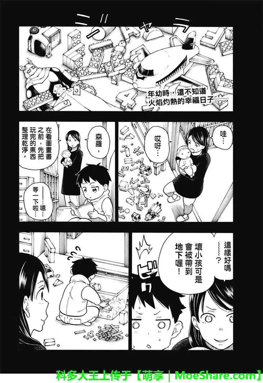 炎炎消防队op2歌词漫画,67 前往地下2图