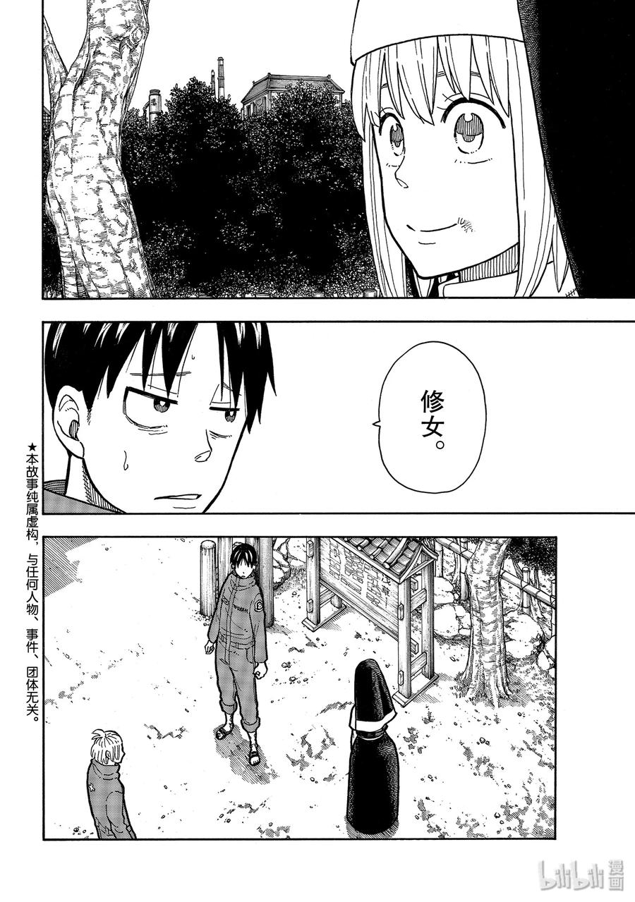 炎炎消防队新门红丸漫画,219 错误2图