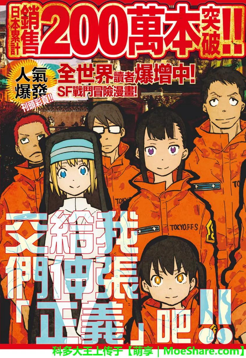 炎炎消防队op2歌词漫画,127 战线着火3图