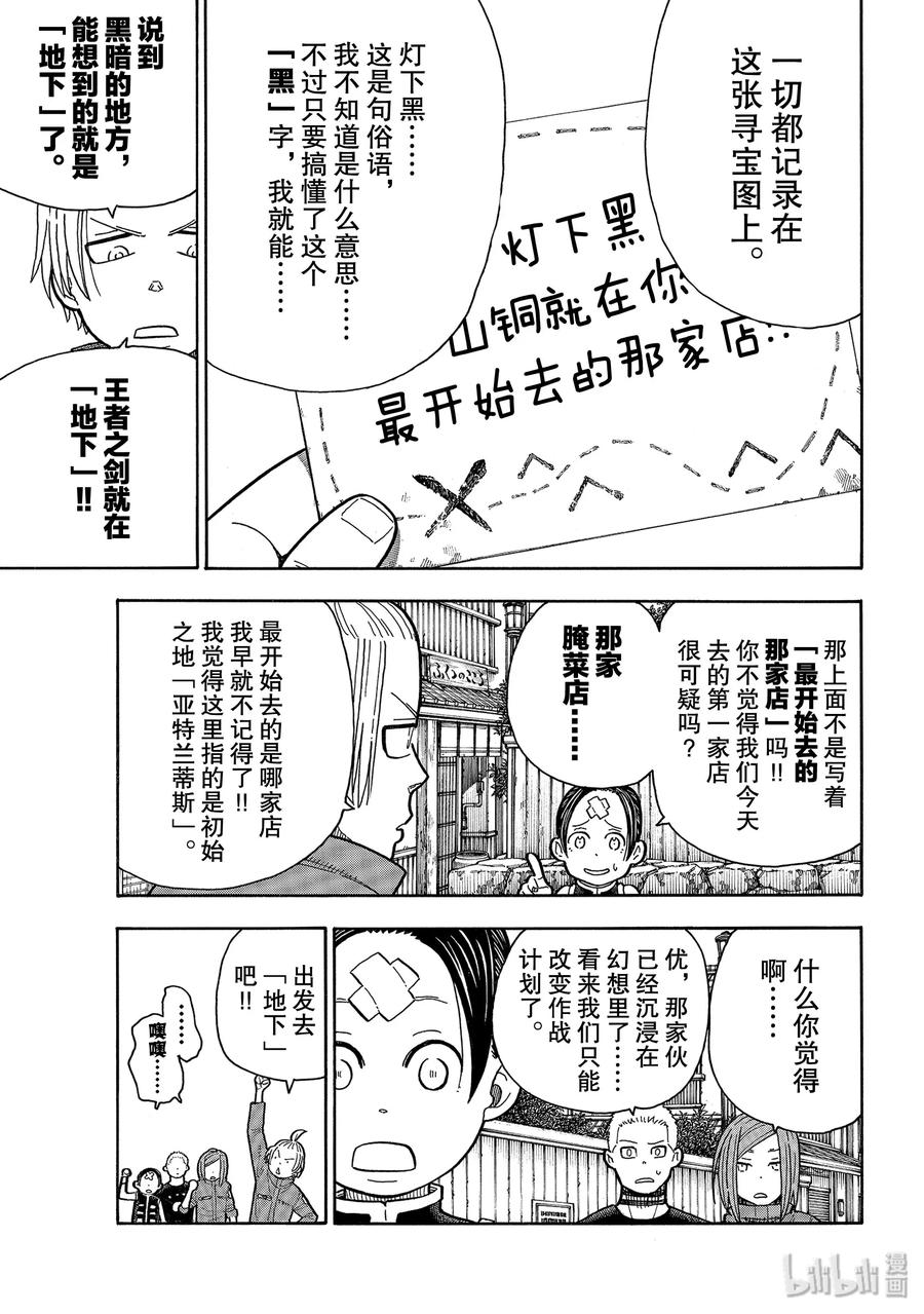 炎炎消防队主角漫画,203 找到的东西是3图