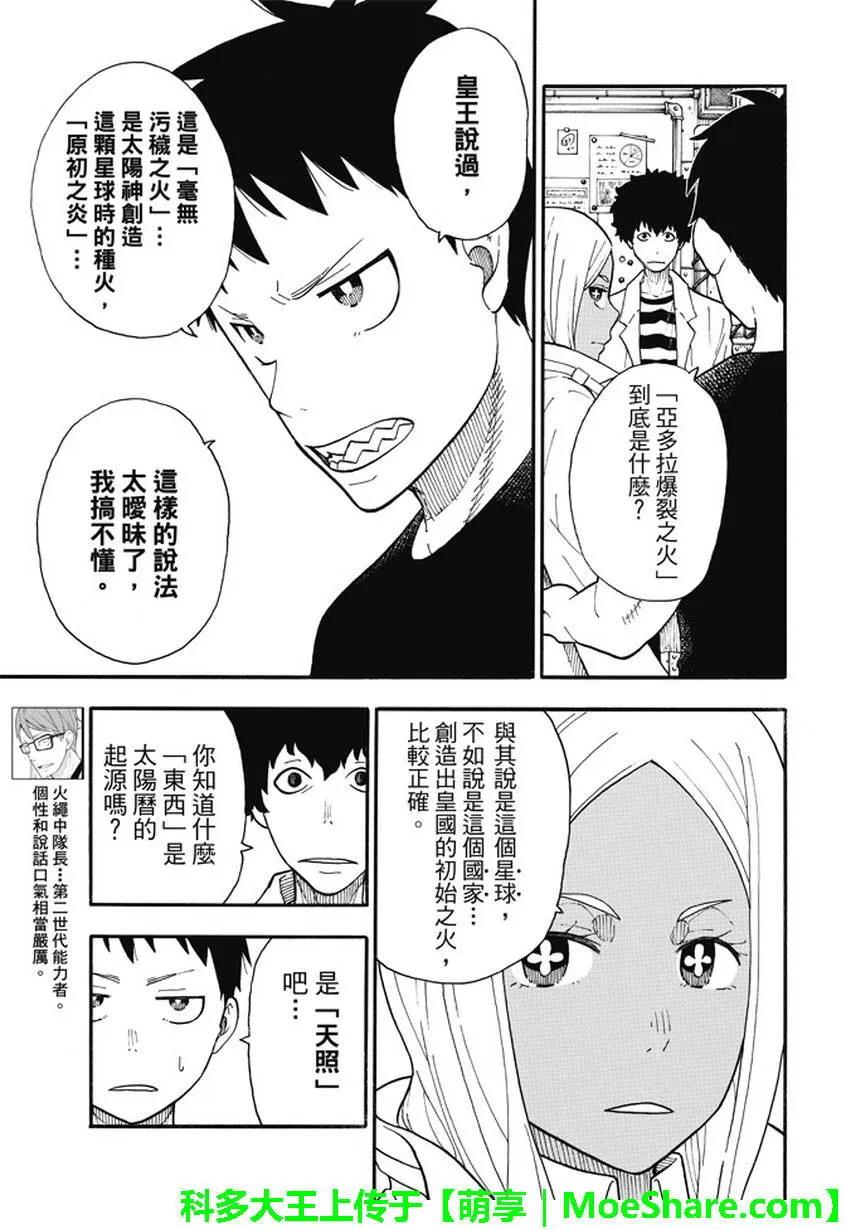 炎炎消防队主角漫画,52 焰之世界5图