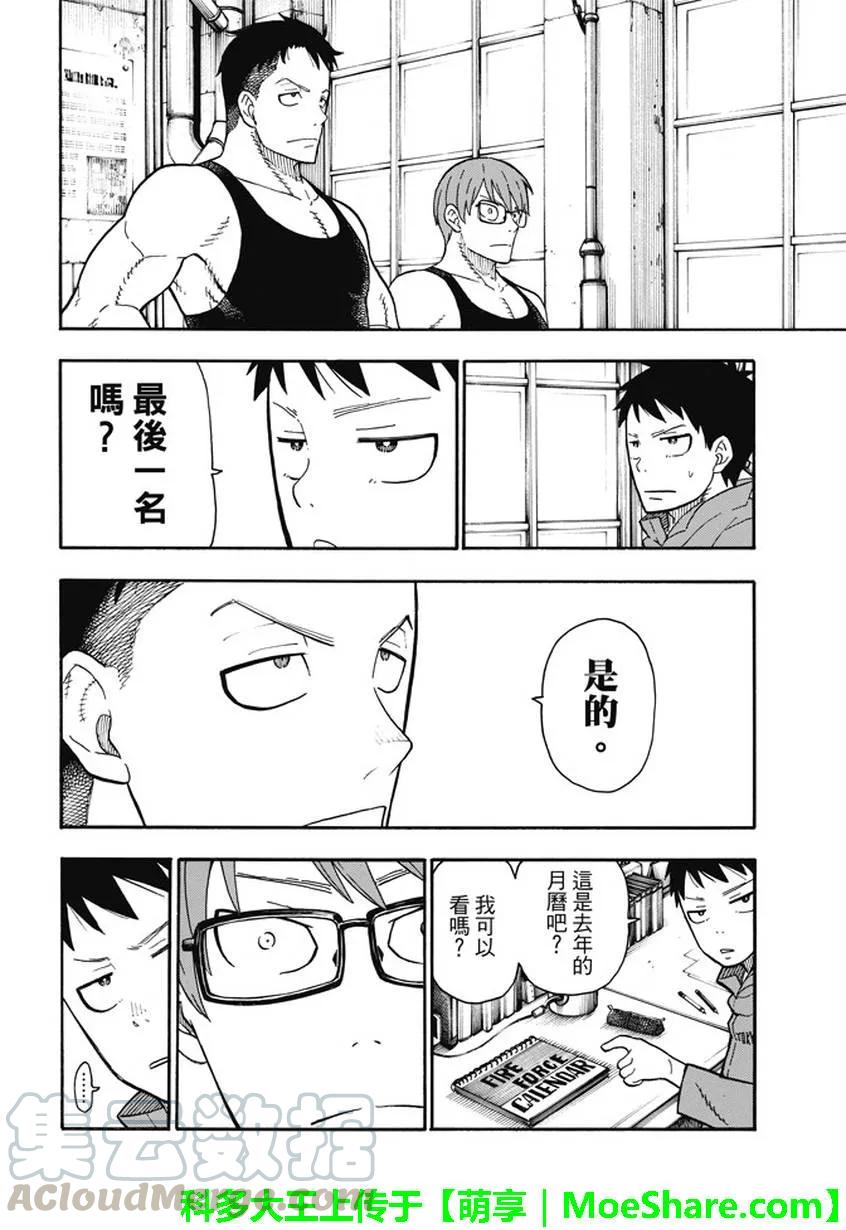 炎炎消防队主角漫画,91 男人的战斗4图