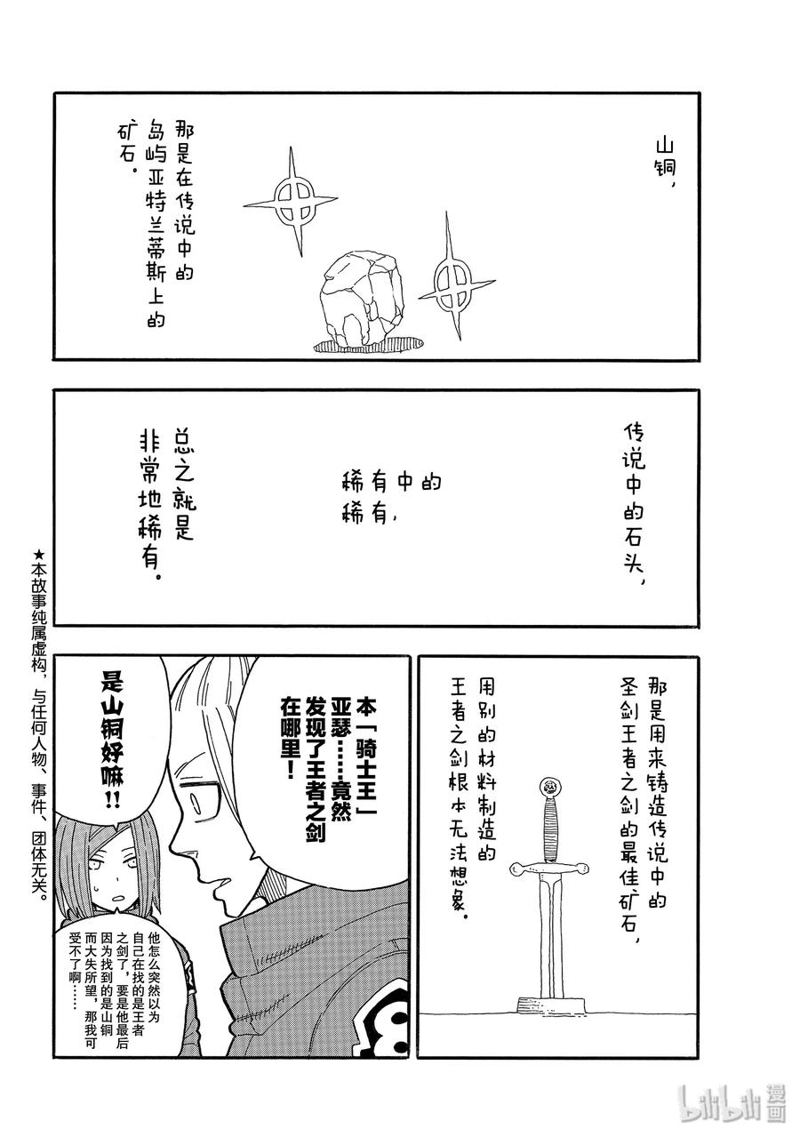 炎炎消防队主角漫画,203 找到的东西是2图
