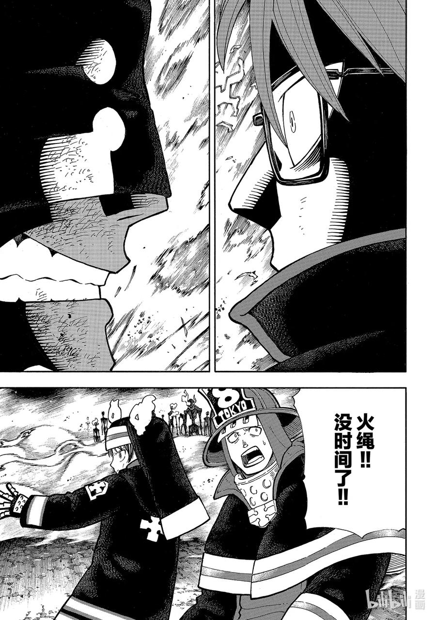 炎炎消防队op2歌词漫画,250 抗争者们5图