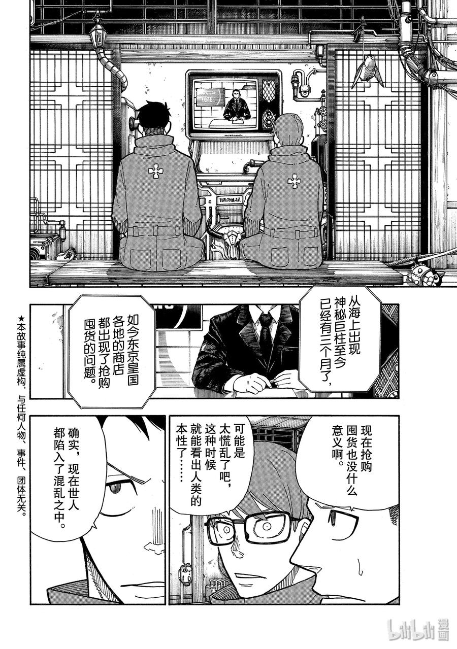 炎炎消防队主角漫画,218 影之形2图