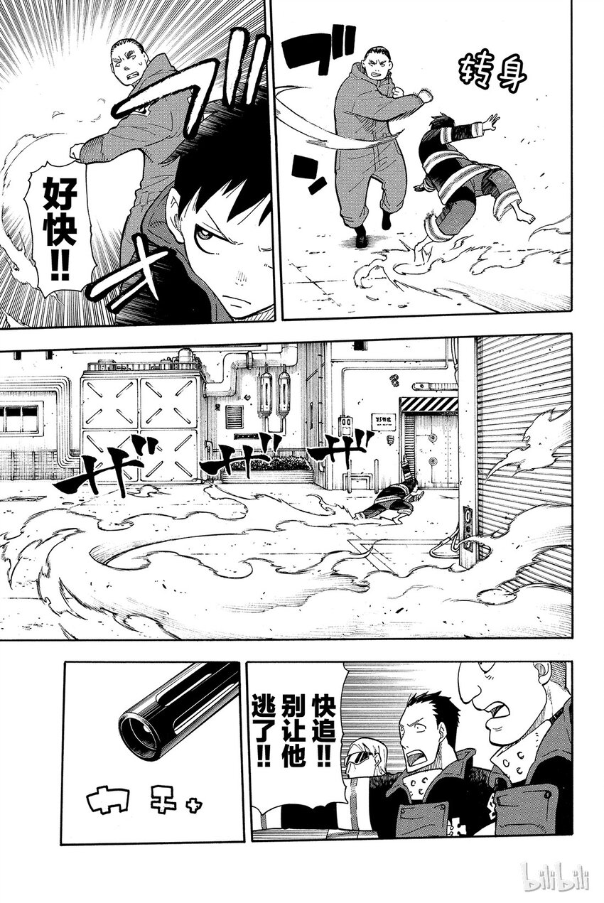 炎炎消防队新门红丸漫画,15 开战5图