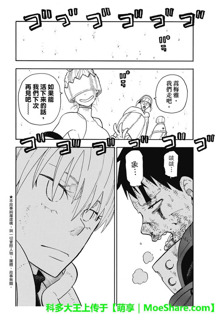 炎炎消防队主角漫画,86 治疗的消防队2图