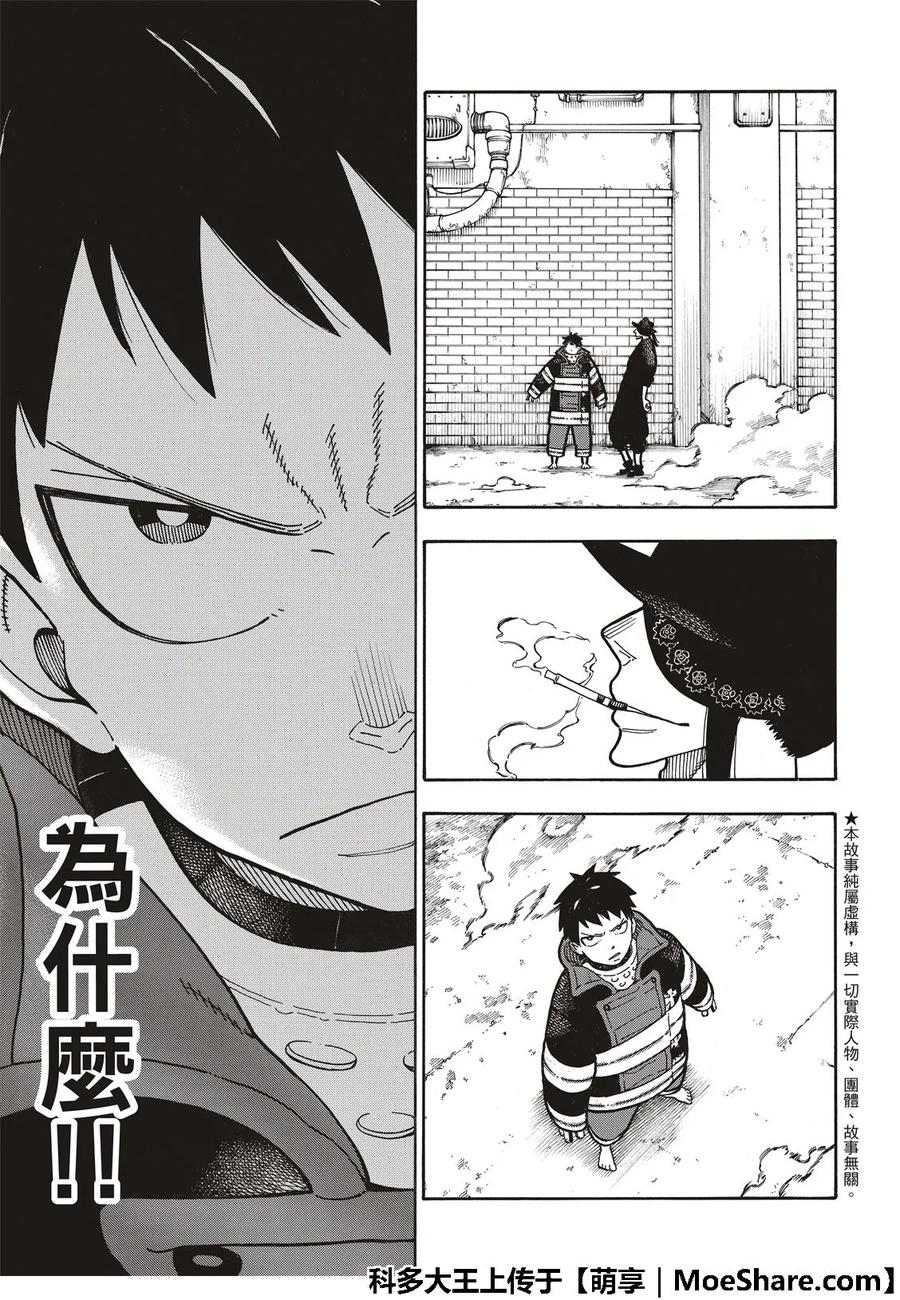 炎炎消防队op2歌词漫画,181 炎之化身5图