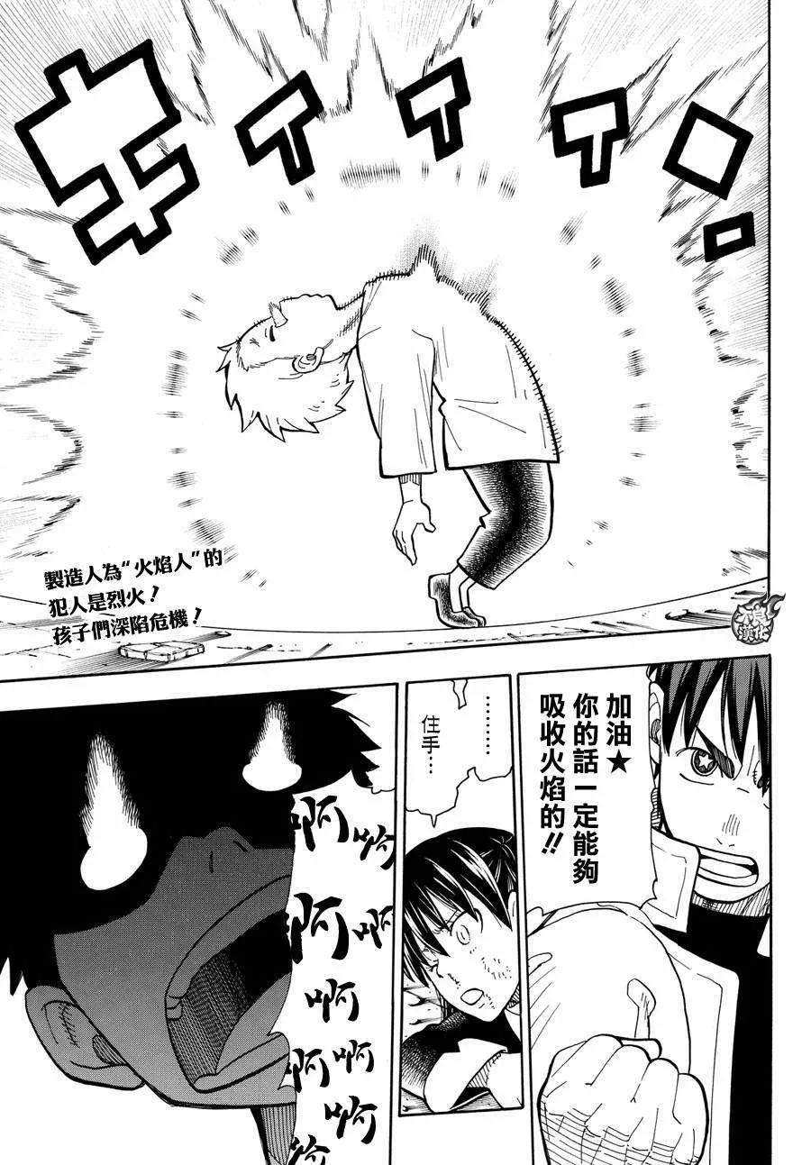炎炎消防队主角漫画,28 森罗VS烈火2图