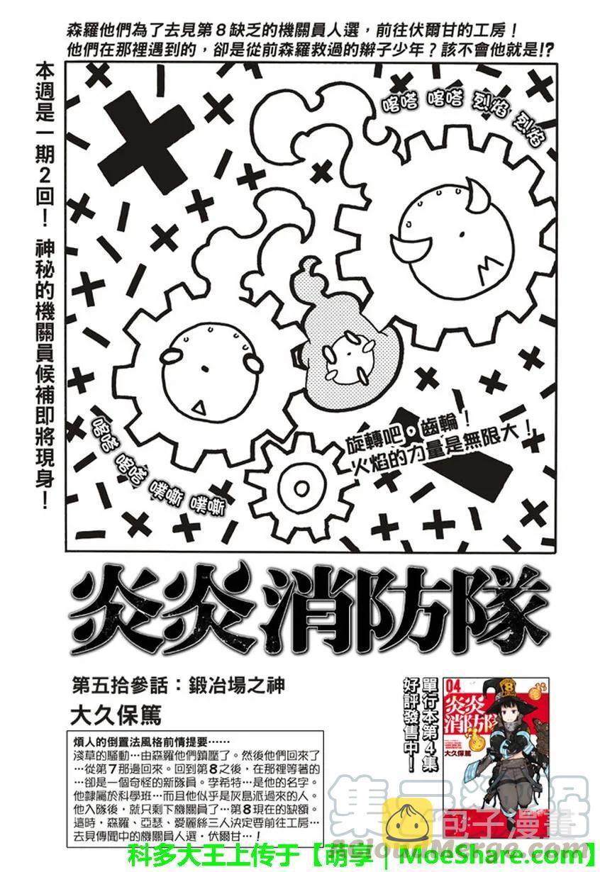 炎炎消防队主角漫画,53 冶炼场之神1图