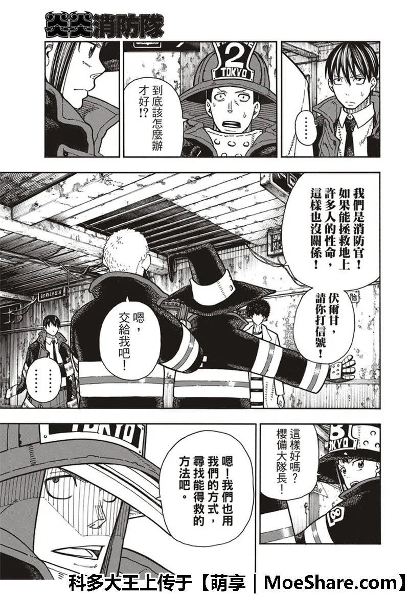 炎炎消防队有肉在哪几漫画,165 死里求魔女3图