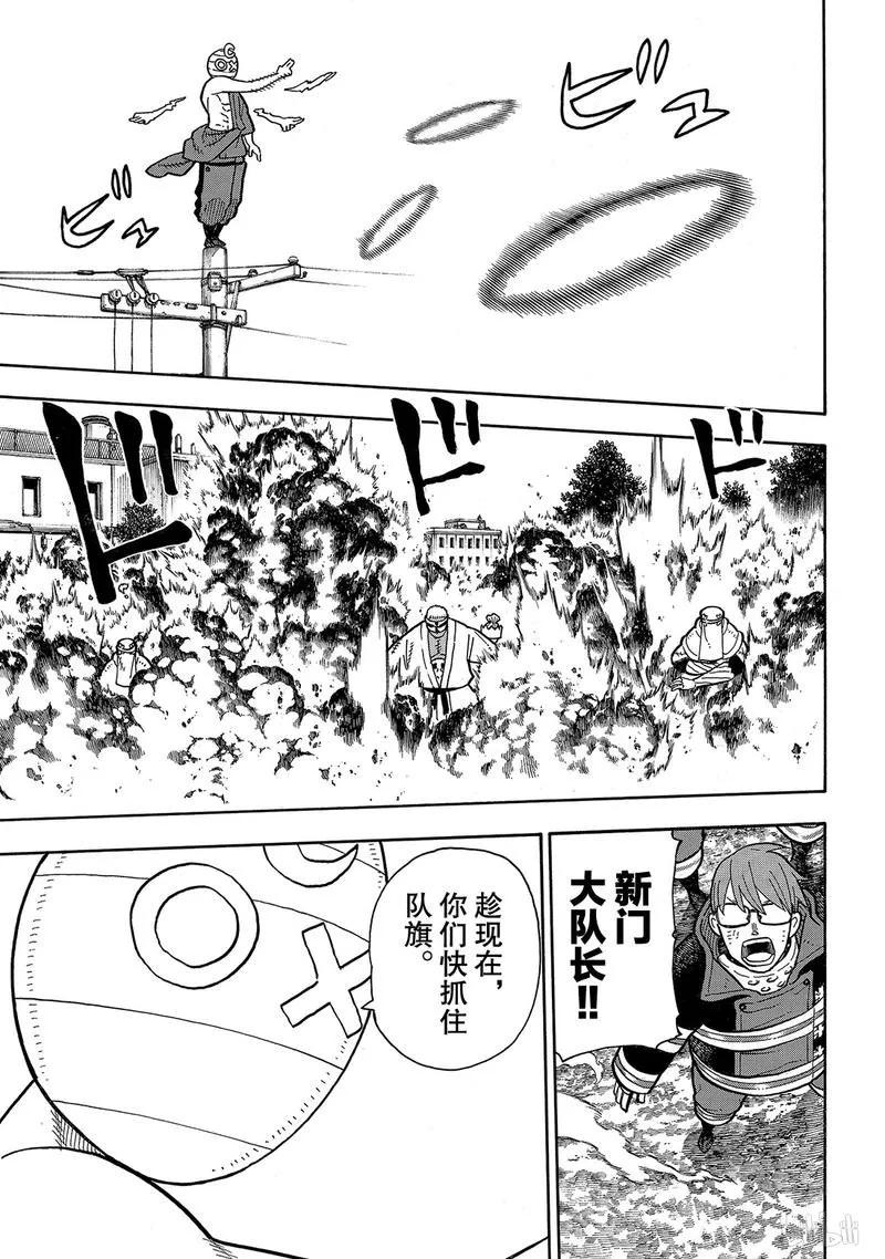 炎炎消防队新门红丸漫画,196 月光的搭救5图