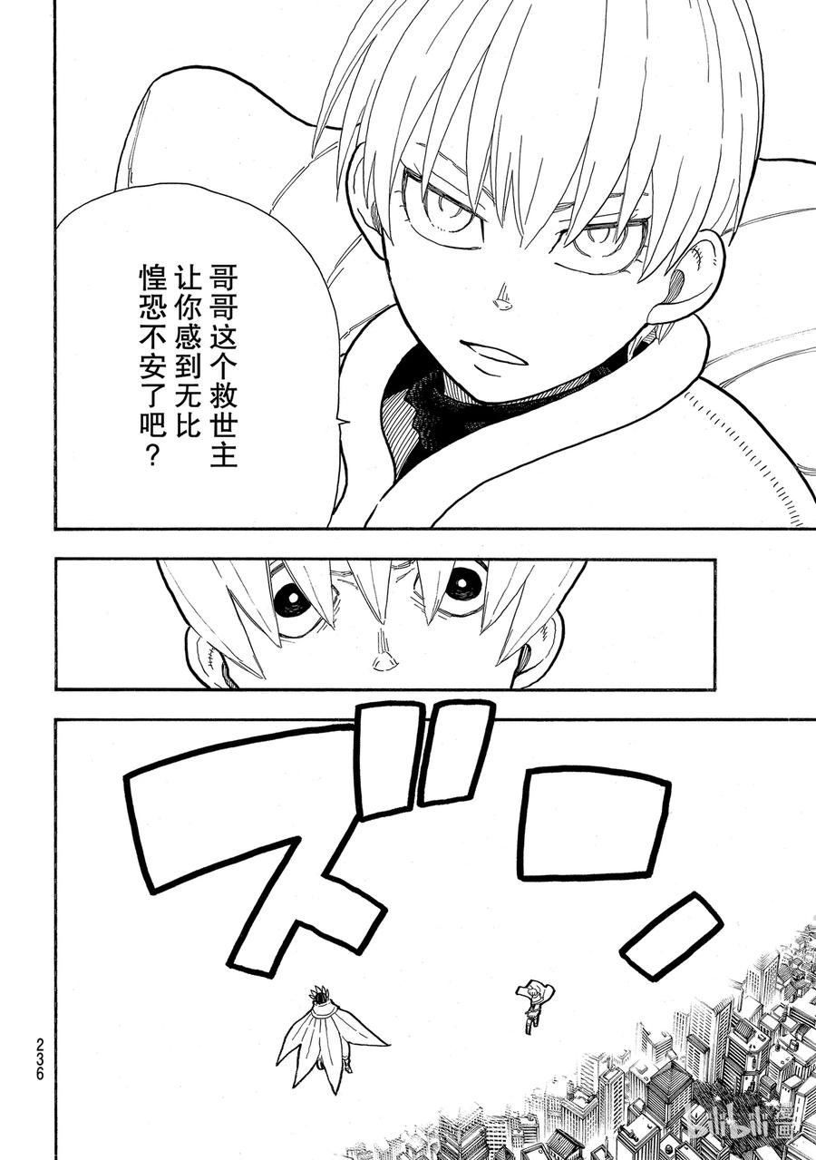 炎炎消防队op2歌词漫画,274 救世主与守护天使4图