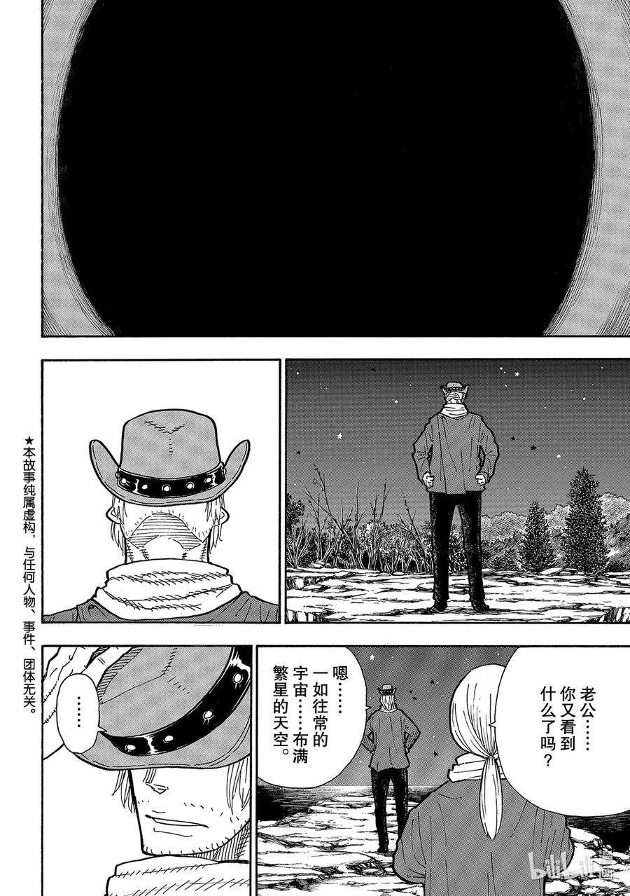 炎炎消防队主角漫画,267 宇宙的骑士4图