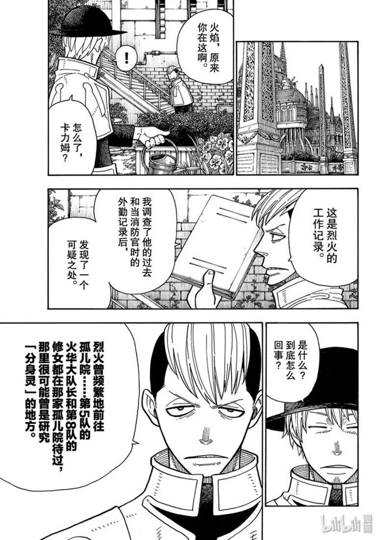 炎炎消防队新门红丸漫画,195 形势突变3图