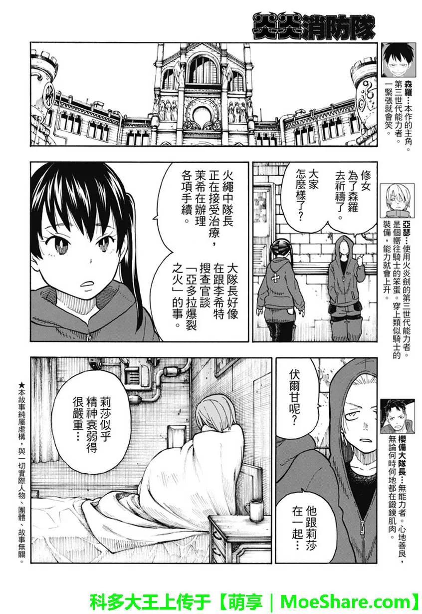 炎炎消防队漫画免费阅读漫画,87 医与火2图