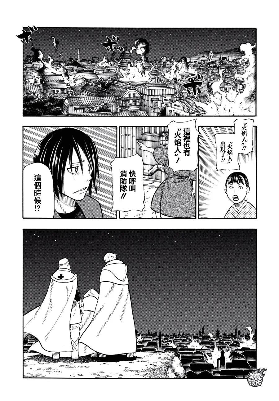 炎炎消防队壁纸漫画,45 设下的陷阱3图