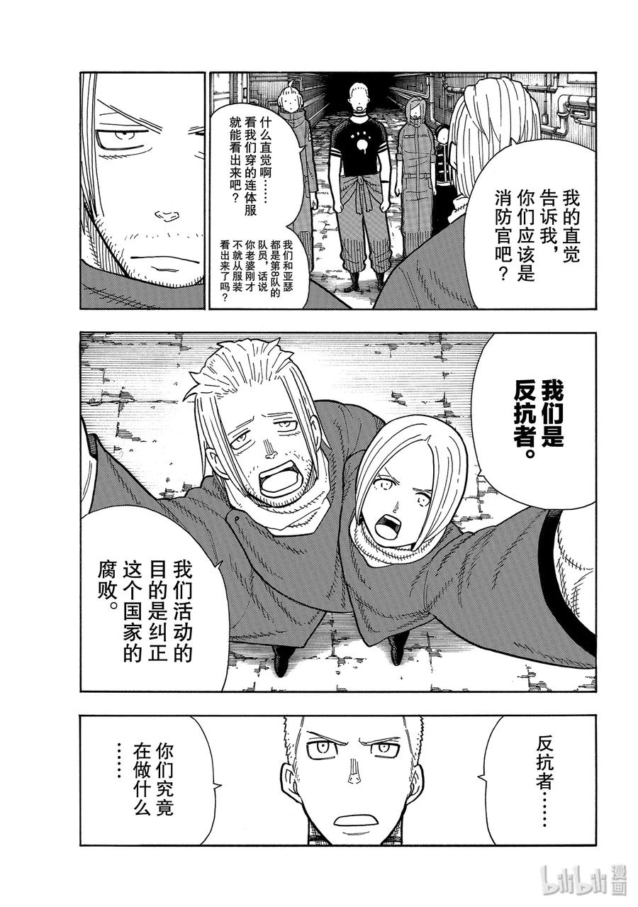 炎炎消防队壁纸漫画,204 骑士王一族5图