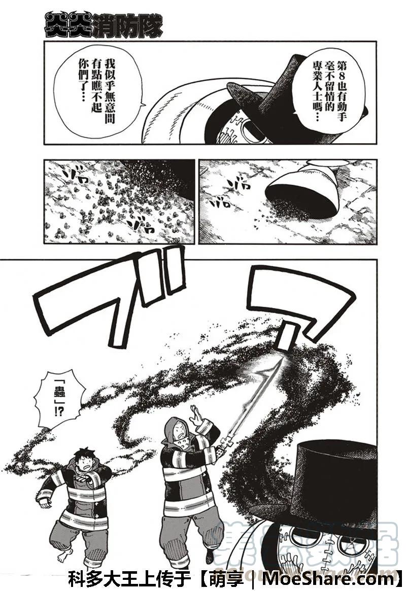 炎炎消防队主角漫画,166 追溯联系4图