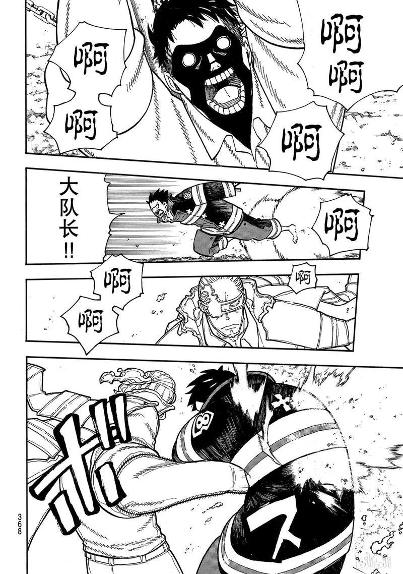 炎炎消防队新门红丸漫画,188 钢铁铠甲2图