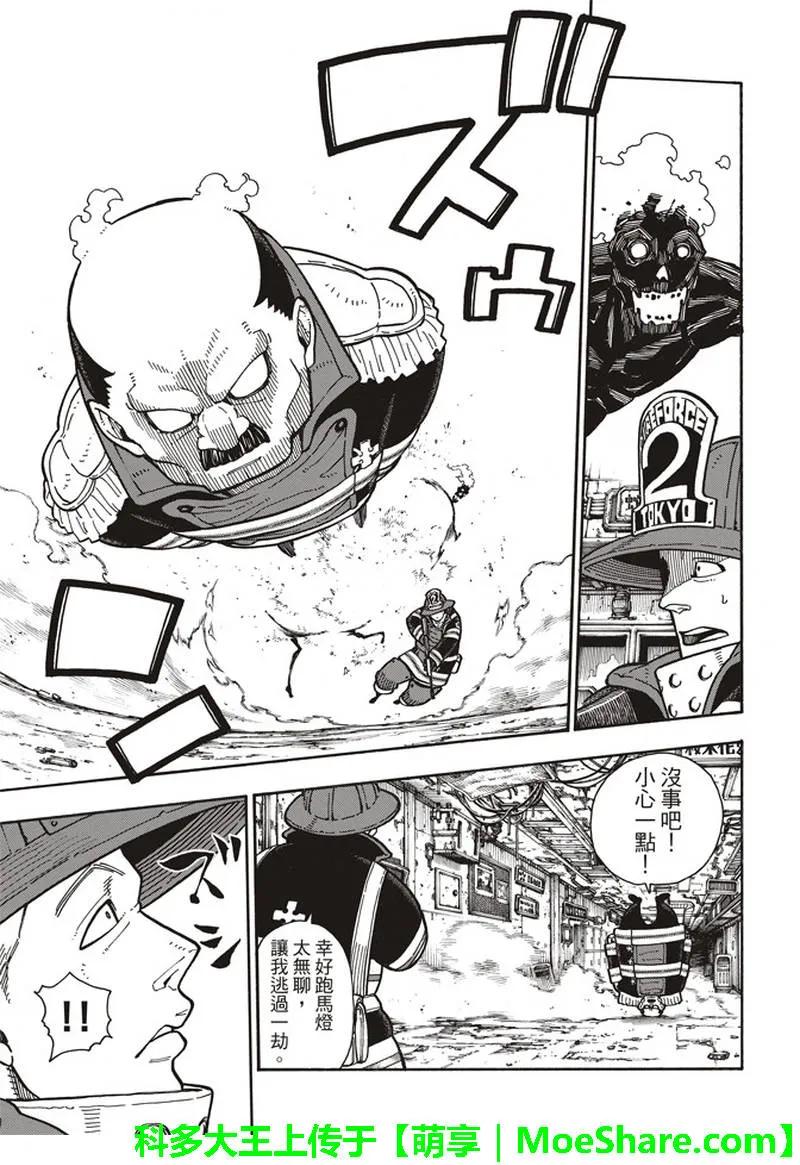 炎炎消防队主角漫画,156 FLAG5图