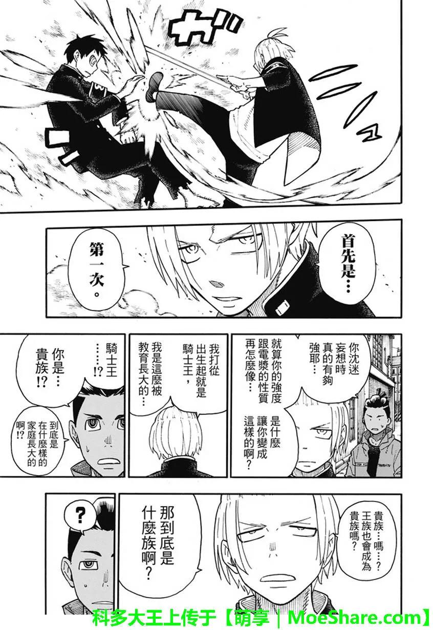 炎炎消防队主角漫画,97 骑士王的理由5图