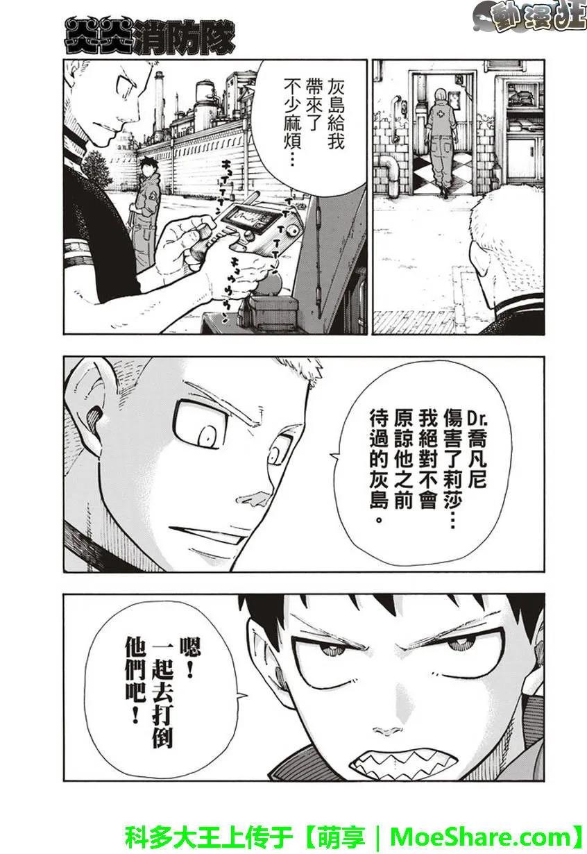 炎炎消防队主角漫画,132 信赖与真相5图