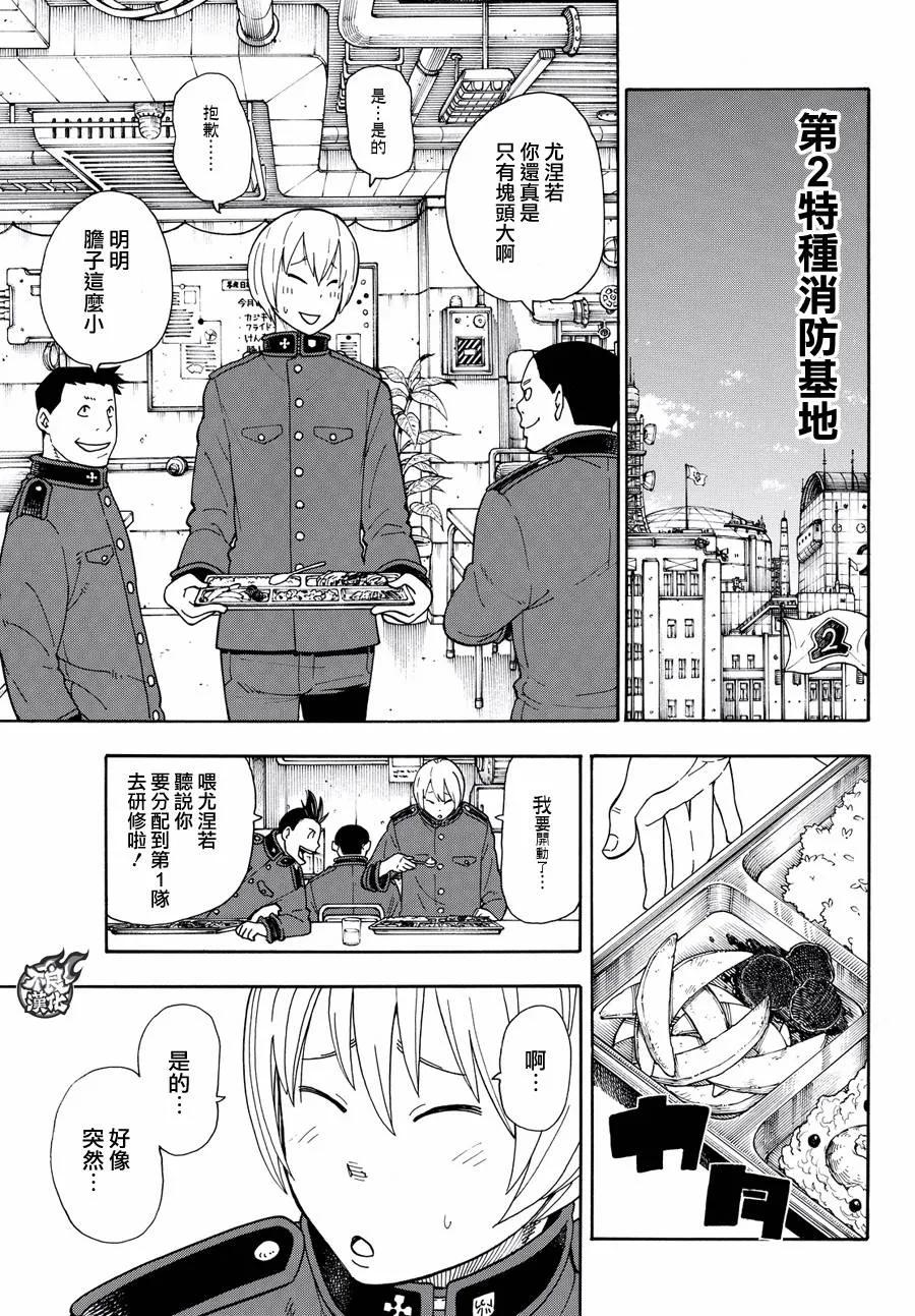 炎炎消防队主角漫画,22 第1队潜入作战5图