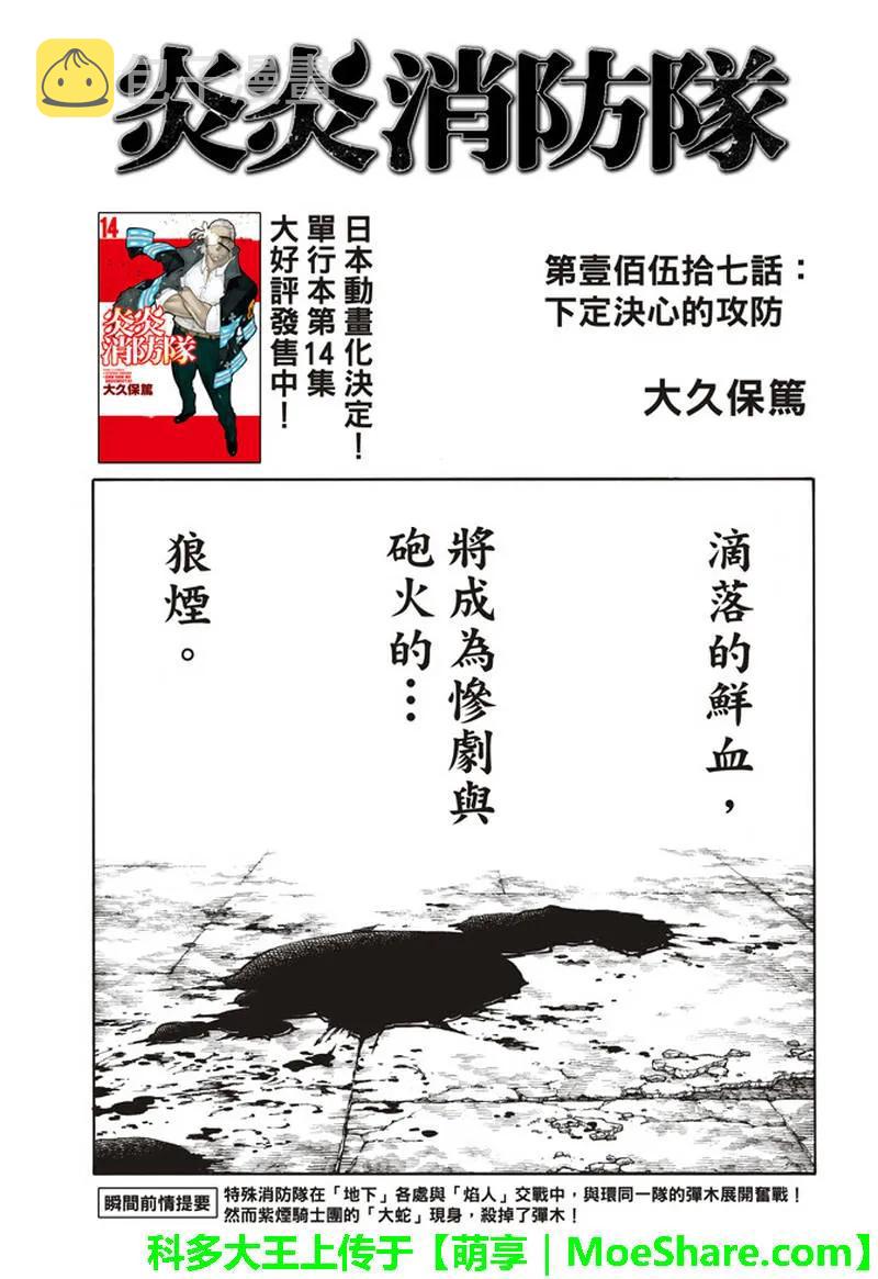 炎炎消防队新门红丸漫画,157 决心攻防2图
