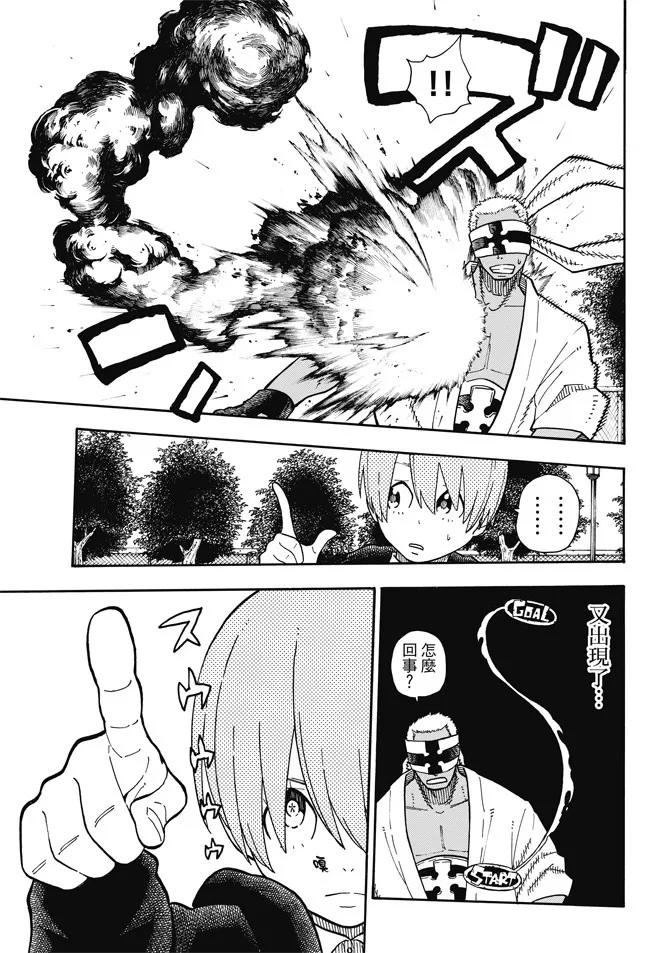 炎炎消防队主角漫画,102 狂暴的拳头5图