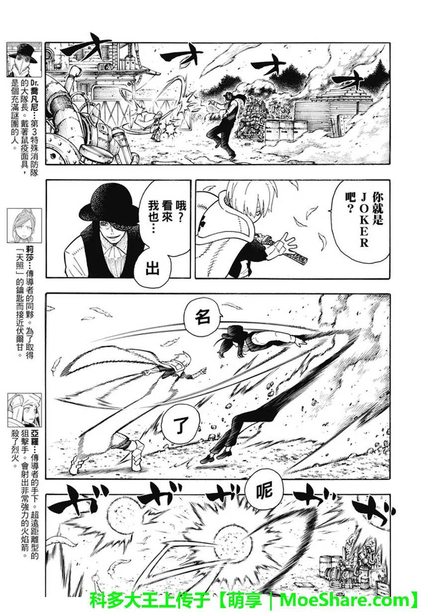 炎炎消防队堇修女漫画,62 约定3图