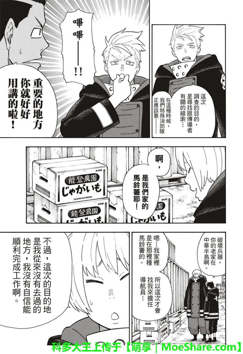 炎炎消防队主角漫画,112 启航前往未知之地5图