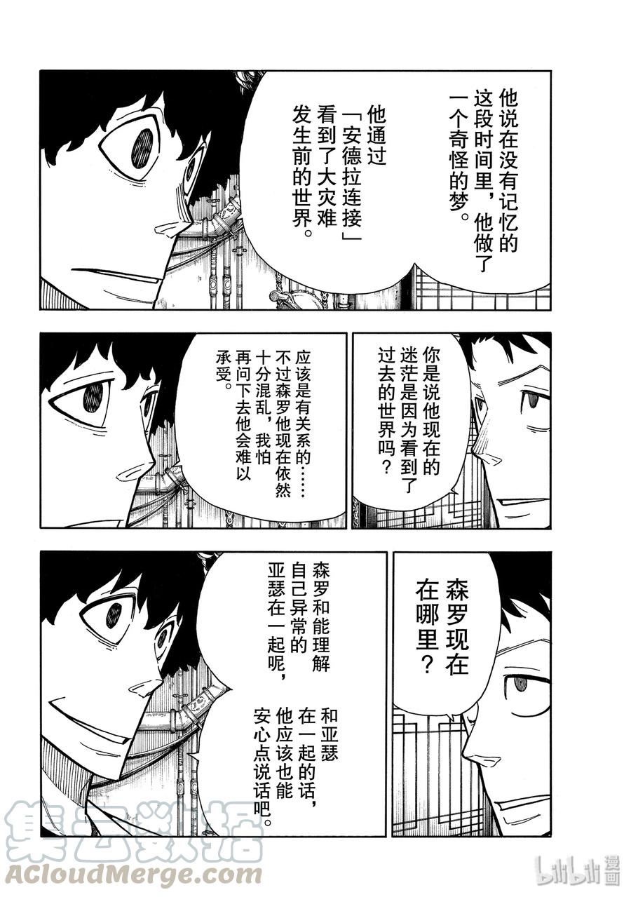炎炎消防队主角漫画,218 影之形4图